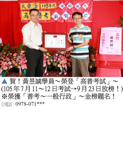 038_105普考-黃昱誠_8888